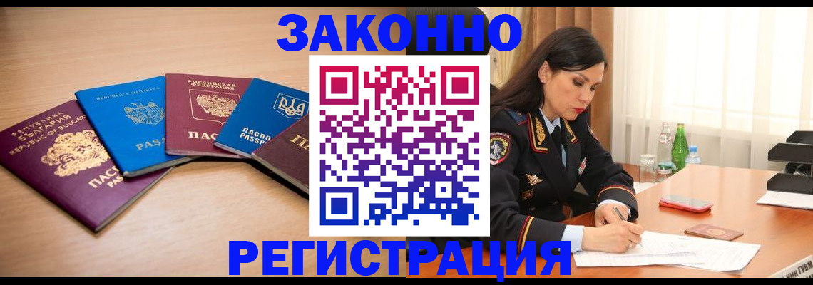 прописка штамп в Ахтубинске