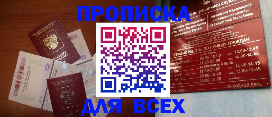 прописка от собственника в Ахтубинске