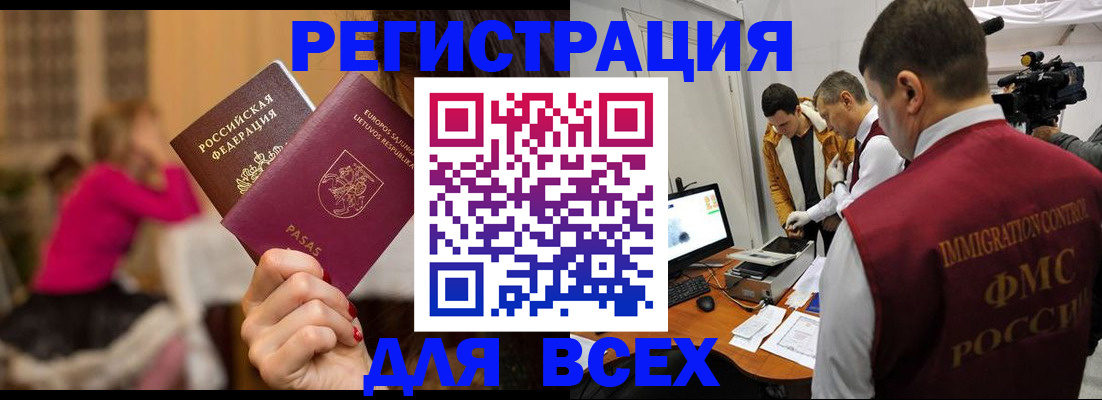 прописка законно в Ахтубинске